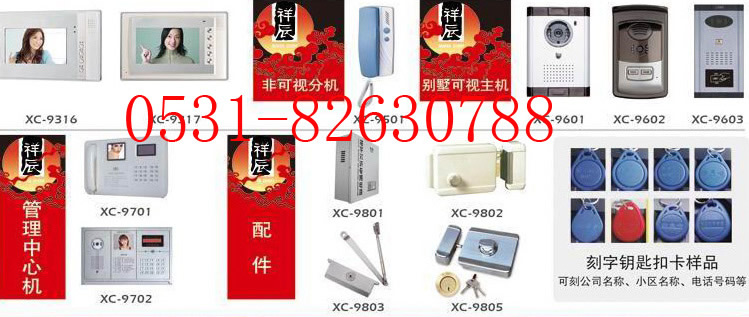 山東濟南可視對講，山東濟南可視對講廠家，山東濟南可視對講批發(fā)，山東濟南可視對講