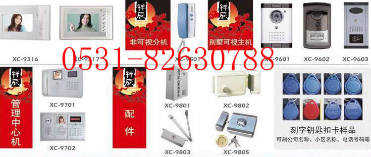 濟(jì)南樓宇對(duì)講，濟(jì)南樓宇對(duì)講系統(tǒng)，濟(jì)南可視對(duì)講，濟(jì)南可視對(duì)講系統(tǒng)