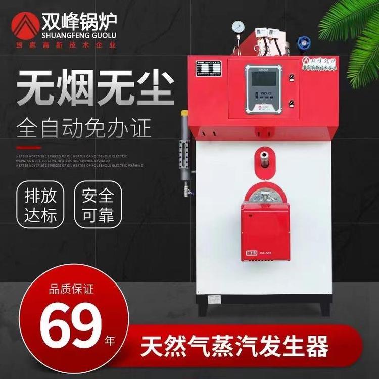 延安屠宰廠蒸汽發(fā)生器-家禽屠宰雙峰生物質(zhì)蒸汽發(fā)生器-寶雞食品廠蒸汽加熱燃?xì)庹羝l(fā)生器-咸陽豆腐廠電加