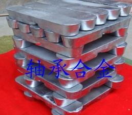 巴氏合金軸瓦、錫基耐磨軸承合金