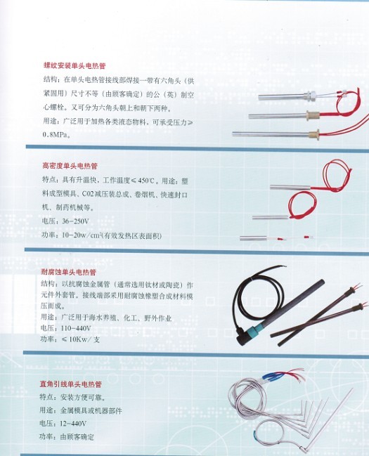 鹽城亞能廠家制造高密度單頭加熱管