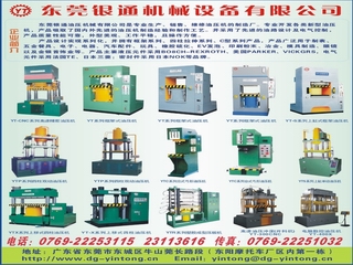 東莞油壓機(jī) 東莞油壓機(jī) 東莞油壓機(jī) 東莞油壓機(jī) 東莞油壓機(jī)
