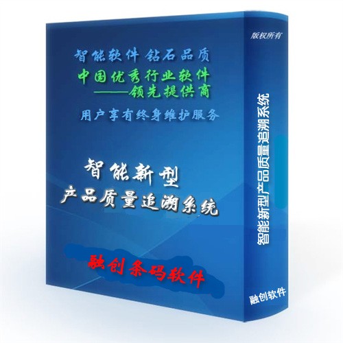 武漢生產(chǎn)追溯軟件-產(chǎn)品標(biāo)識和追溯軟件
