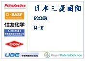聚甲基丙烯酸甲酯PMMA【acrylic】各國(guó)地區(qū)生產(chǎn)供應(yīng)商