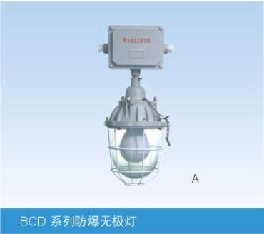 溫州防爆無(wú)極燈廠家，樂(lè)清BCD-LVD防爆無(wú)極燈價(jià)格