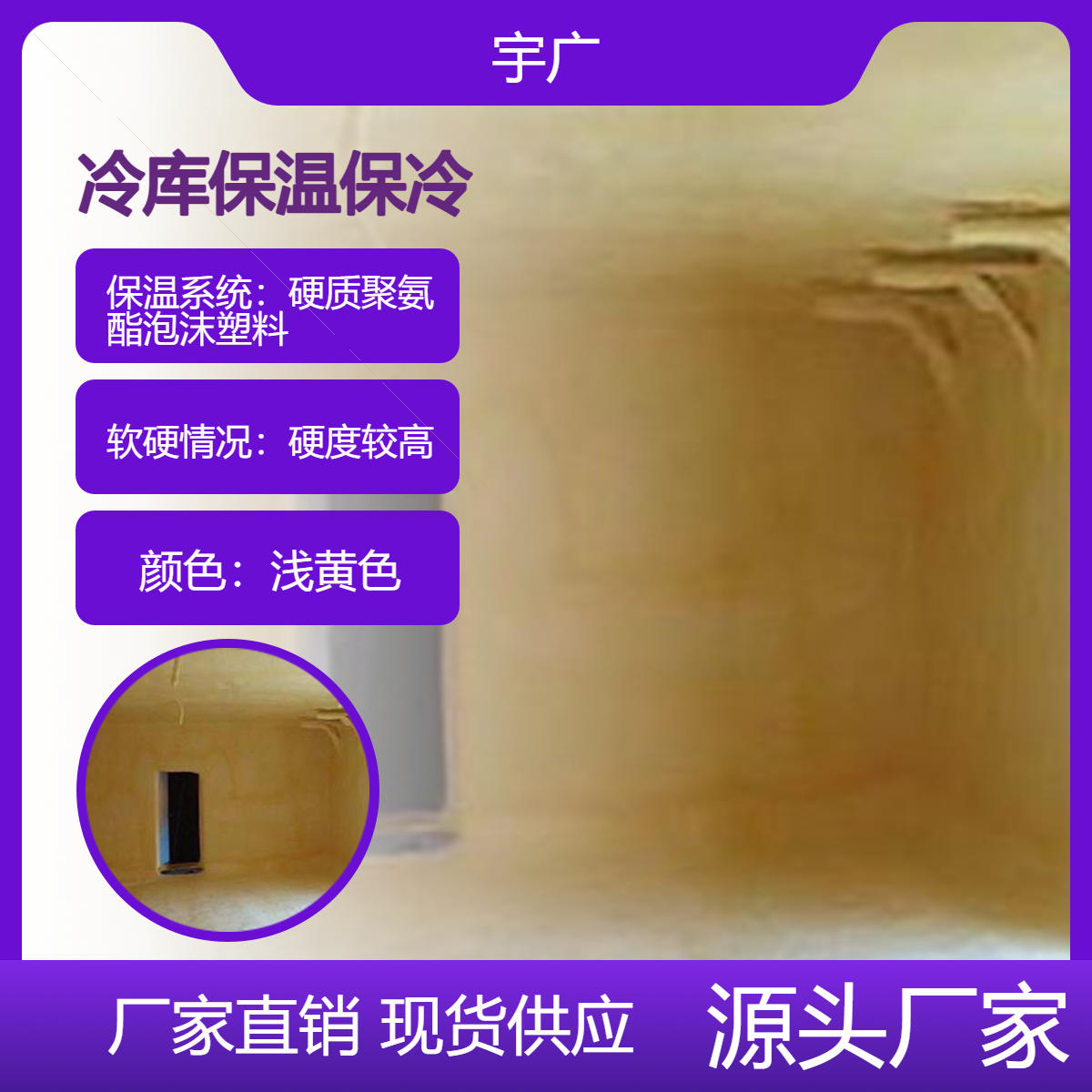 冷庫保溫工程 聚氨酯發(fā)泡 施工便捷 保溫保冷 高效節(jié)能
