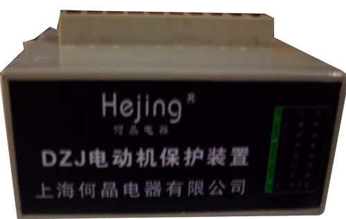 DZJ-A/10A-100A電機(jī)保護(hù)器