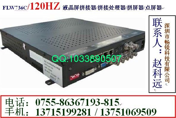 120HZ液晶拼接器