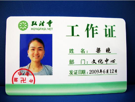 供應(yīng)人像卡、員工人像卡、人像卡制作、人像卡生產(chǎn)