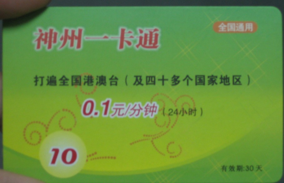 供應充值卡、PVC充值卡、充值卡制作、充值卡生產(chǎn)、充值卡廠家