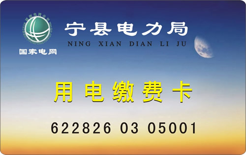 供應(yīng)繳費(fèi)卡、水電繳費(fèi)卡、繳費(fèi)卡制作、繳費(fèi)卡生產(chǎn)、繳費(fèi)卡廠家