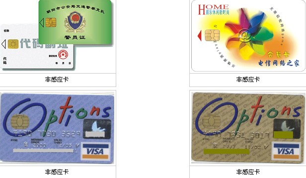 供應(yīng)非感應(yīng)卡、非感應(yīng)卡制作、非感應(yīng)卡廠家、非感應(yīng)卡工廠