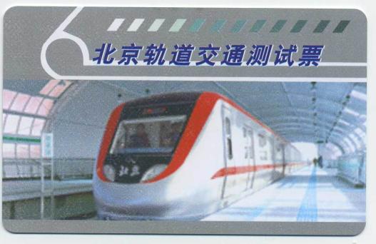 供應(yīng)地鐵卡、地鐵卡制作、地鐵卡廠家、地鐵卡工廠、地鐵卡生產(chǎn)