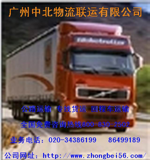 廣州到杭州貨運(yùn)，廣州到寧波貨運(yùn)，廣州溫州貨運(yùn)34386199