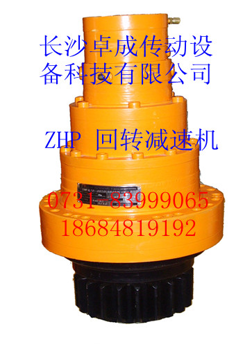 ZHP5.24 回轉(zhuǎn)減速機
