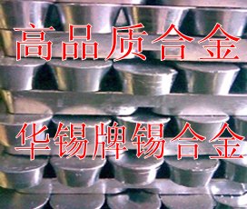 高品質(zhì)巴氏合金，錫基巴氏合金，巴氏合金軸瓦