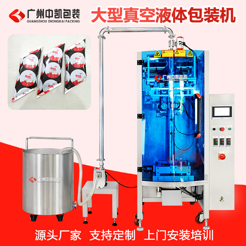 大型液體真空包裝機 中凱包裝膏體真空包裝機械