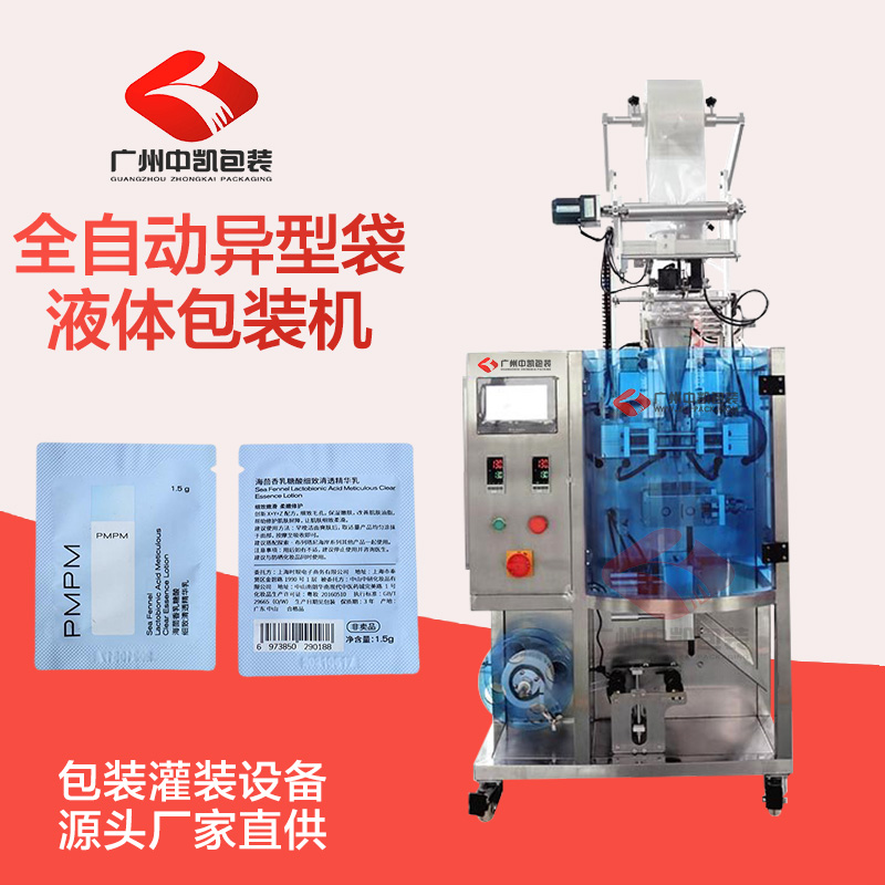 全自動異形袋液體包裝機(jī) 磁力泵計(jì)量 精華液異型袋分裝機(jī)中凱包裝