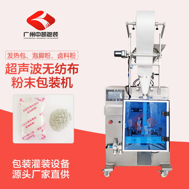 食品加熱包自動(dòng)包裝機(jī) 超聲波無紡布粉末包裝機(jī)械 中凱包裝
