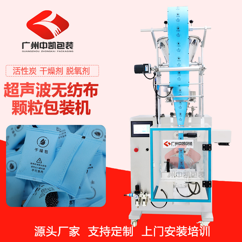 無(wú)紡布干燥劑包裝機(jī) 中凱包裝批量生產(chǎn)銷售超聲波活性炭包裝設(shè)備