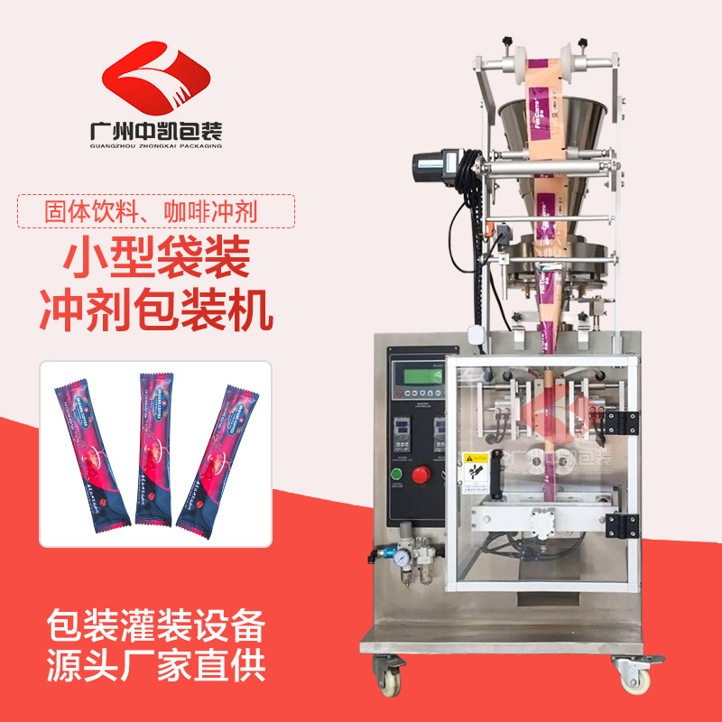 全自動(dòng)顆粒包裝機(jī)制造商 沖劑袋裝包裝機(jī)械 中凱包裝
