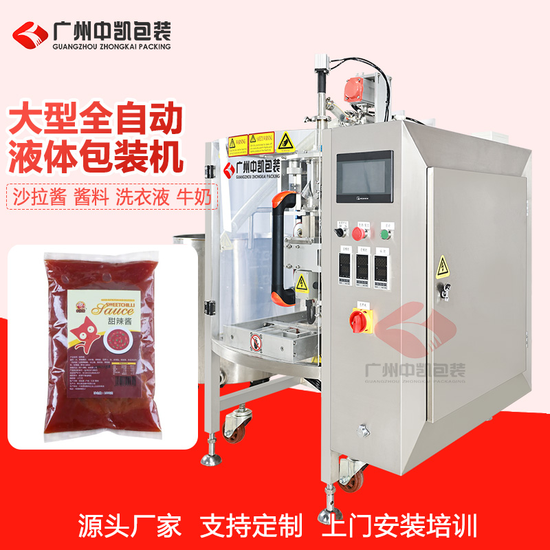 中凱包裝大型液體包裝機(jī) 320型袋裝液體包裝機(jī)械