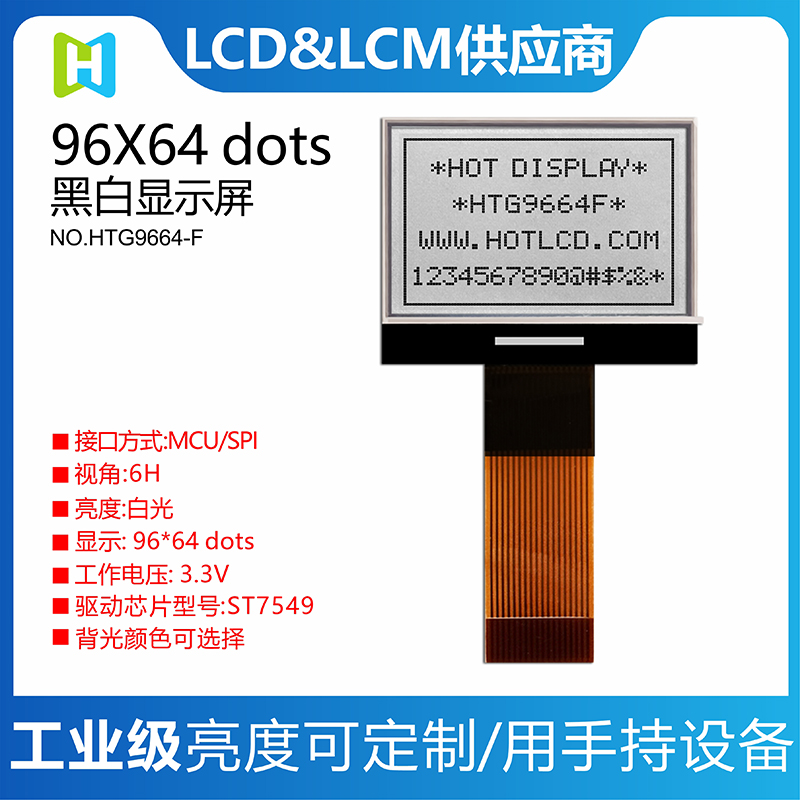 顯示屏96*64COG點陣液晶屏/HTG9664F