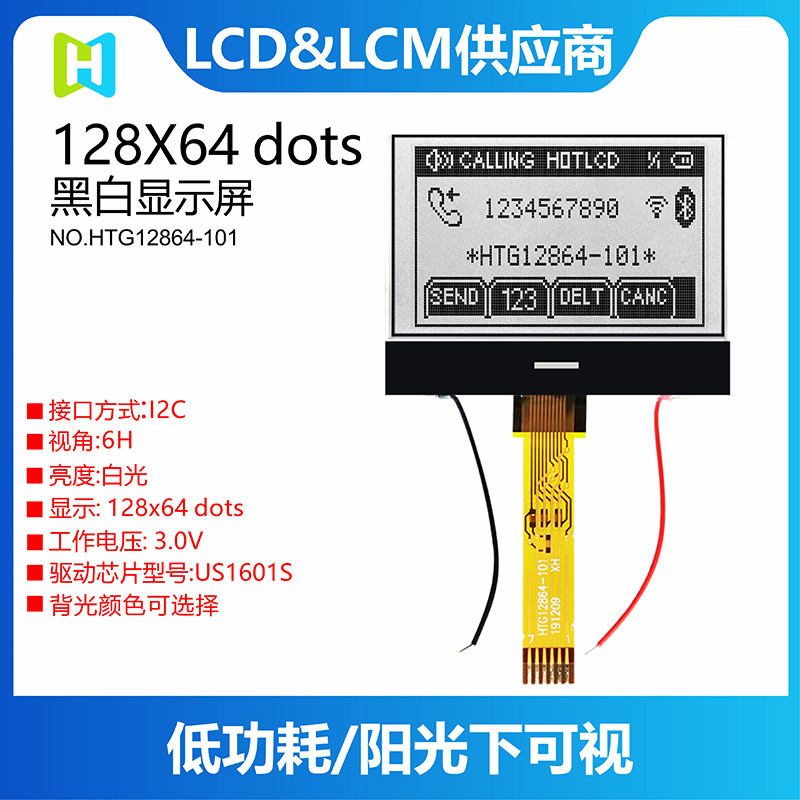 雷達(dá)物位計顯示屏流量計儀表顯示屏HTG12864-101