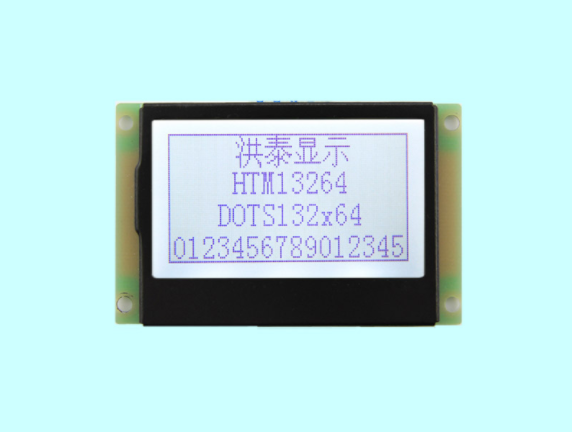132*64 點陣液晶模組/HTM13264LCD工廠顯示屏廠家