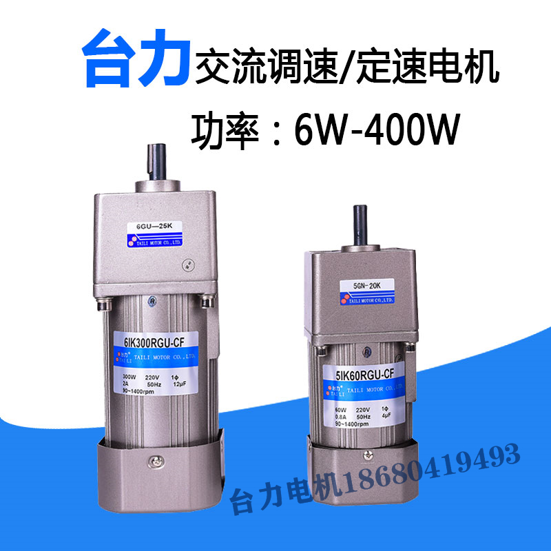 TAILI臺力交流異步微型調(diào)速60W/瓦減速齒輪電機(jī)馬達(dá)220V三相380V