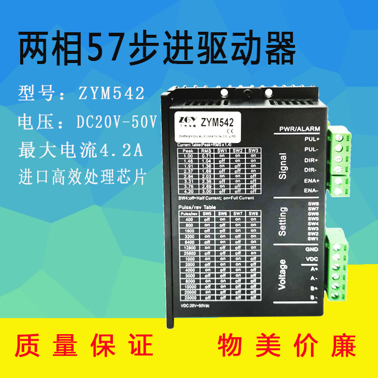 正友ZGY57兩相步進電機驅動器ZYM542/DSP芯片數字DM542/4.2A/256