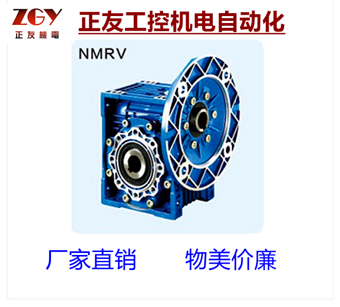 廠家直銷蝸輪蝸桿減速機NMRV130RV鋁殼電機 NRV減速機 立式減速箱