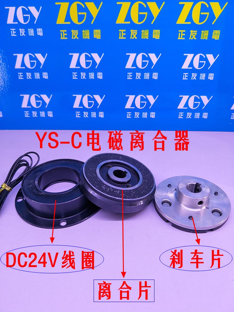 正友ZGY機(jī)電干式單板電磁離合器帶鋁坐YS-C-102-1.5KG 直流DC24V