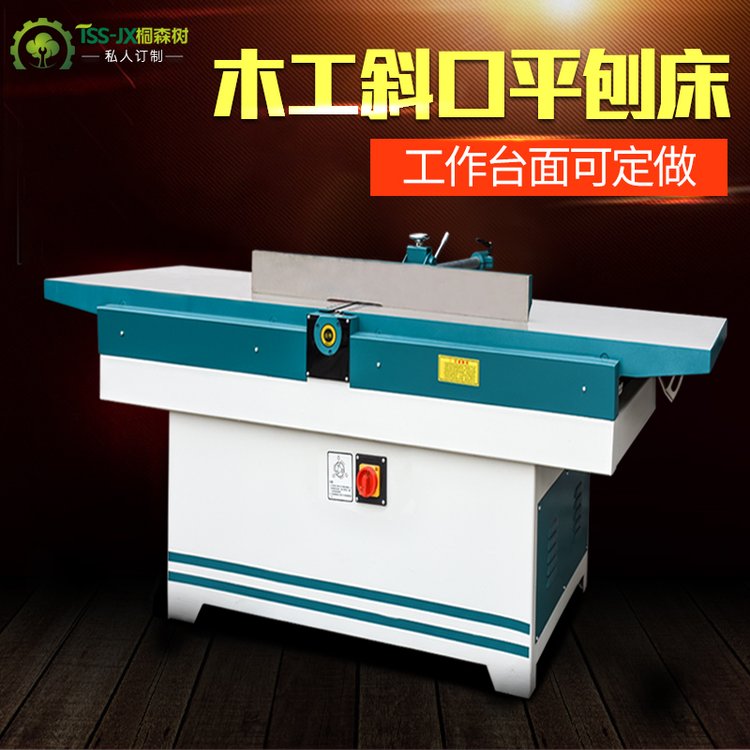 久楓恒現(xiàn)貨2.5米臺(tái)面斜口平刨床棺材拼縫加工木工機(jī)械平刨機(jī)
