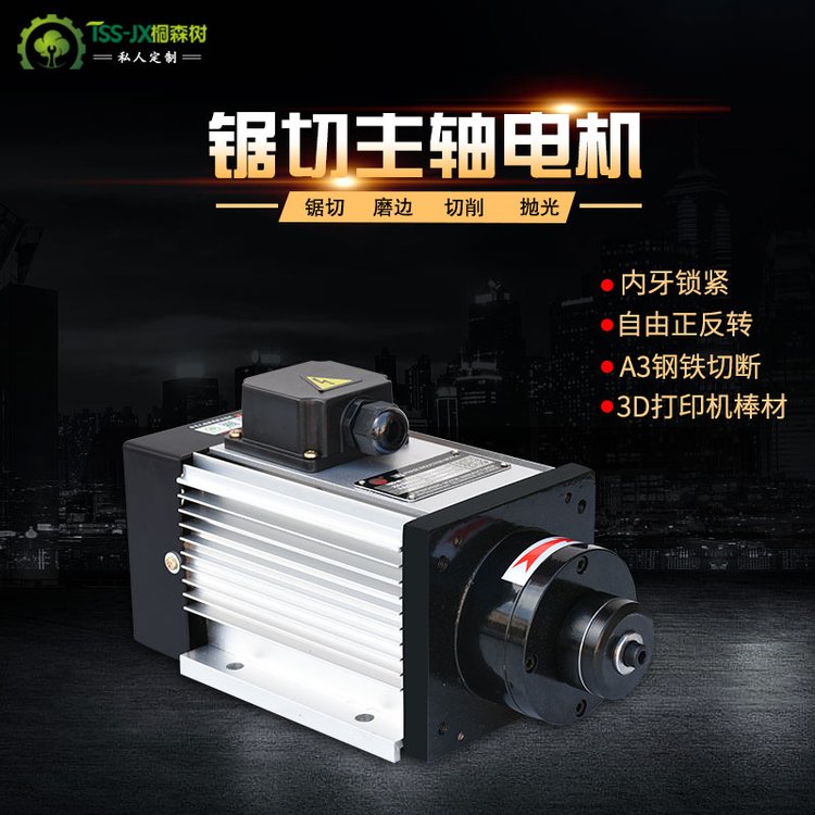 【久楓恒】內(nèi)牙鎖緊自由正反轉(zhuǎn)鋼鐵棒材直夾鋸片砂輪鋸切電主軸
