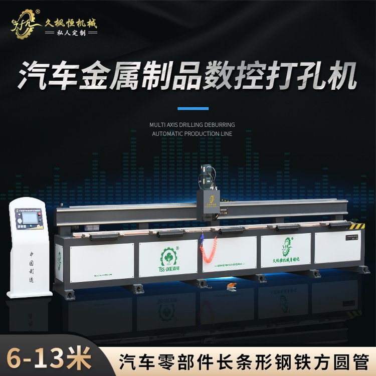 JFH久楓恒汽車零件鋼鐵方圓管材6米行程龍門數(shù)控自動鉆銑重型機(jī)床