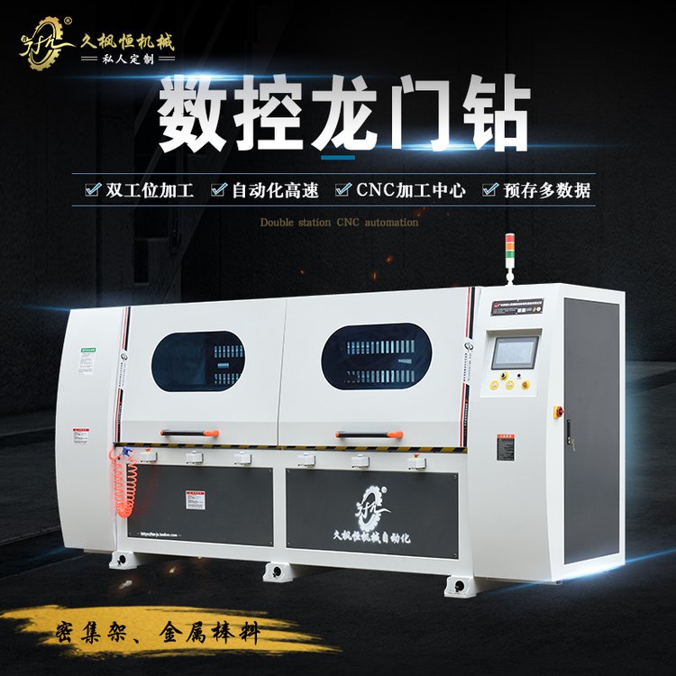 JFH定制博物館保險(xiǎn)設(shè)備密集架鋼鐵實(shí)心棒盲孔多軸數(shù)控自動(dòng)鉆