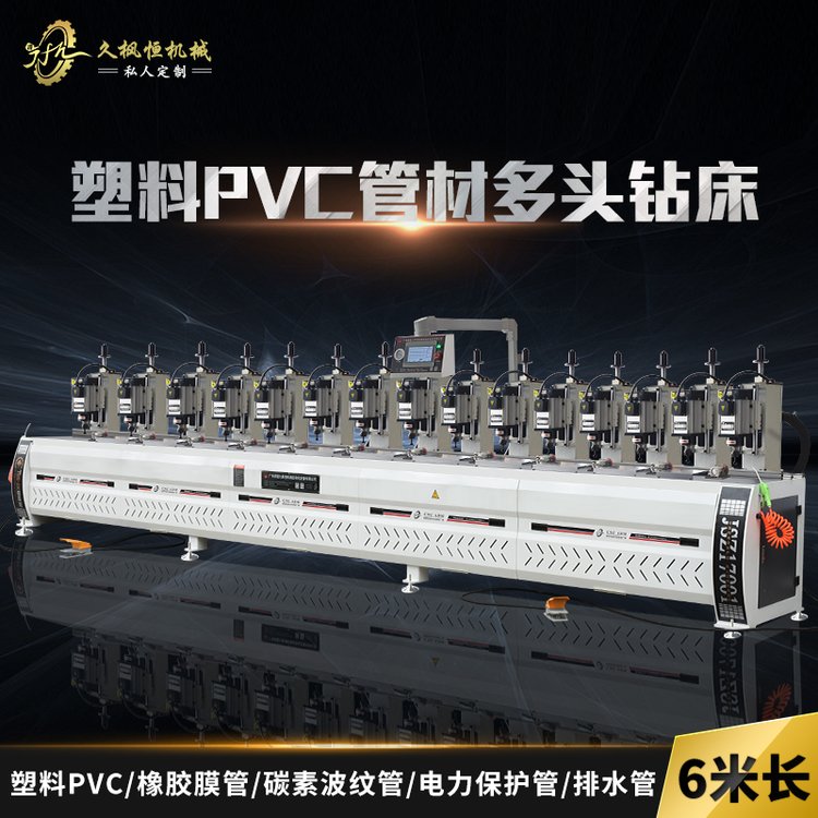 【久楓恒】排水PVCABS工程塑料管多頭自動鉆床6米長管材多孔鉆出