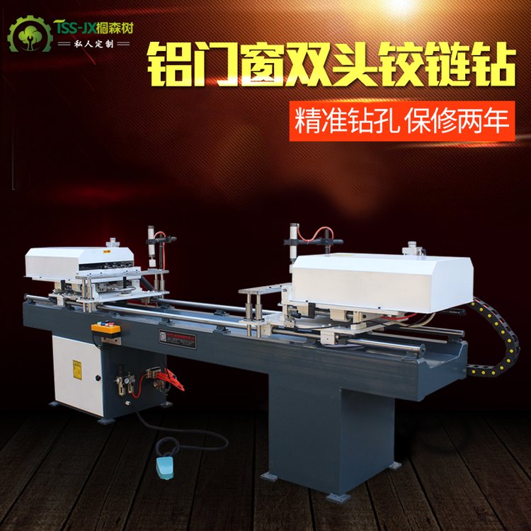 【久楓恒】鉸鏈鉆孔臥式多孔鉆床設(shè)備鋁合門窗雙頭合頁自動鉆孔機