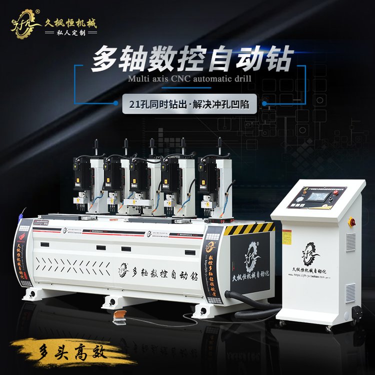 【久楓恒】消火栓箱沐浴房門框管數(shù)控五金家具鋁材異形多孔鉆孔機(jī)