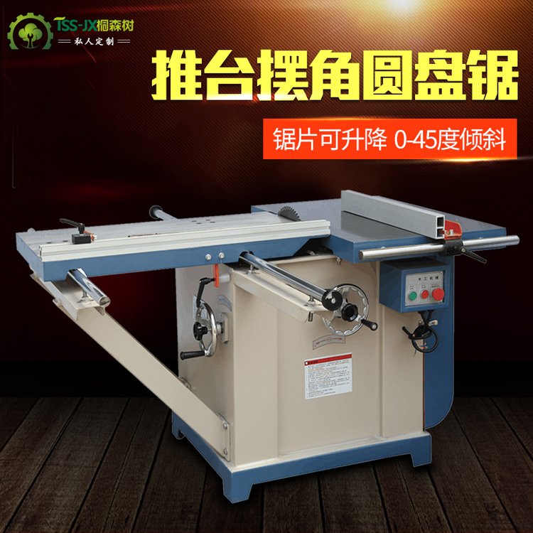 【久楓恒】工藝品擺角圓盤精密鋸切圓鋸機(jī)可傾斜角45度木工推臺(tái)鋸