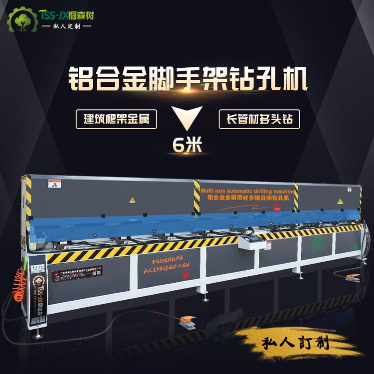 【久楓恒】樓房建筑腳手架鋁合金六米長(zhǎng)方圓管材自動(dòng)旋轉(zhuǎn)鉆孔機(jī)