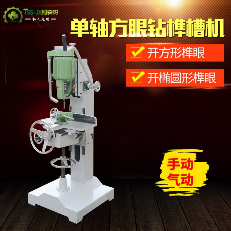 【久楓恒】立式方眼鉆孔機床手動\/氣動單軸榫槽機方榫機1.5\/2.2KW