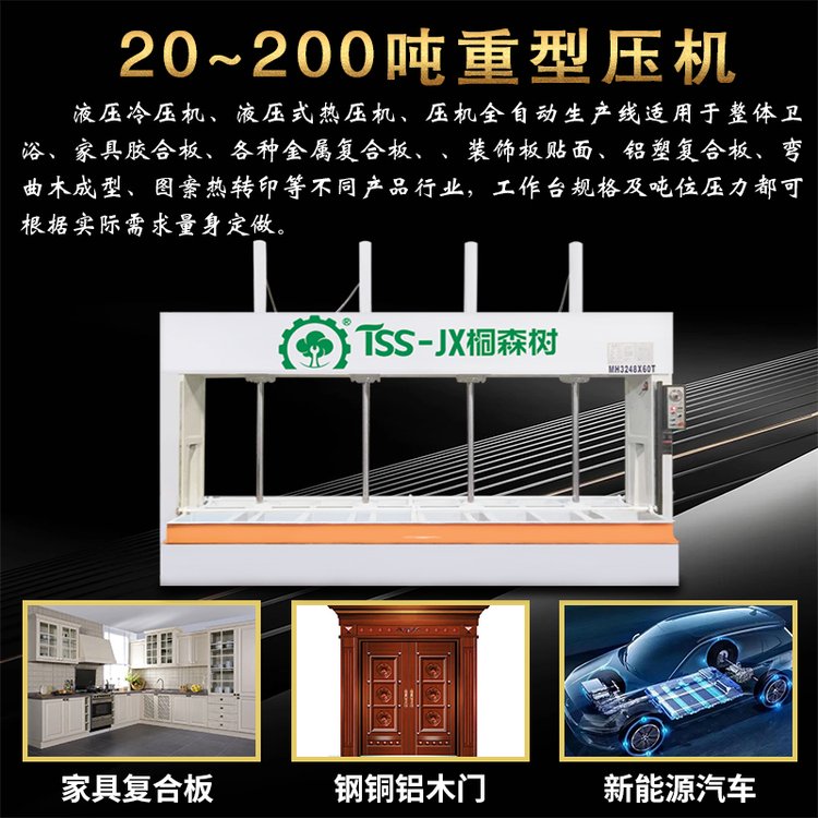 【久楓恒】不銹鋼防盜門窗膠合鋁蜂窩板全自動(dòng)液壓加長(zhǎng)木工冷壓機(jī)