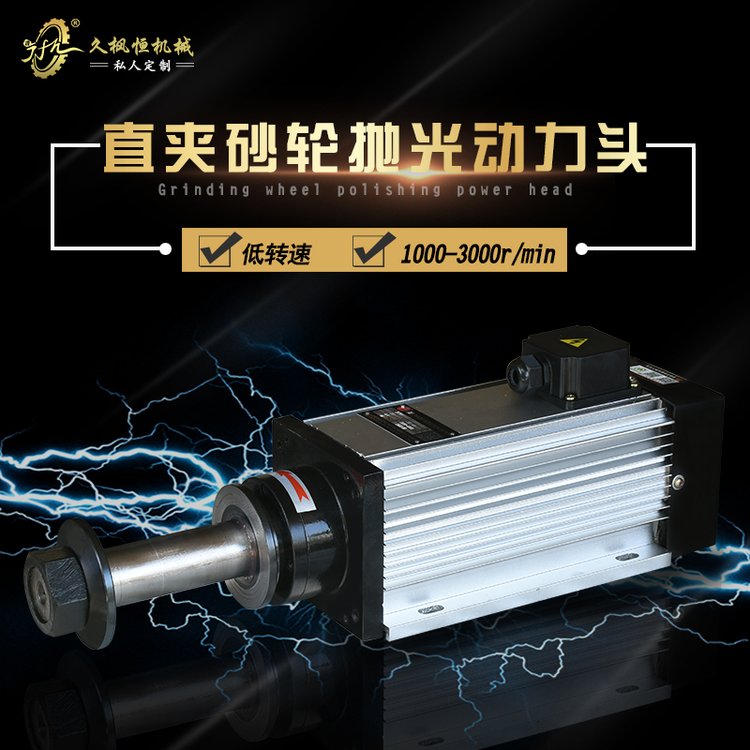 【久楓恒】直夾砂輪拋光金屬動(dòng)力頭低速免配變頻器大扭力風(fēng)冷散熱
