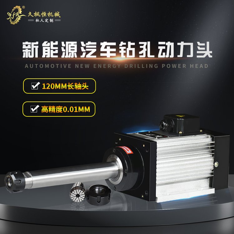 【久楓恒】汽車零部件車銑復(fù)合機床出軸加長鉆孔精密主軸動力頭
