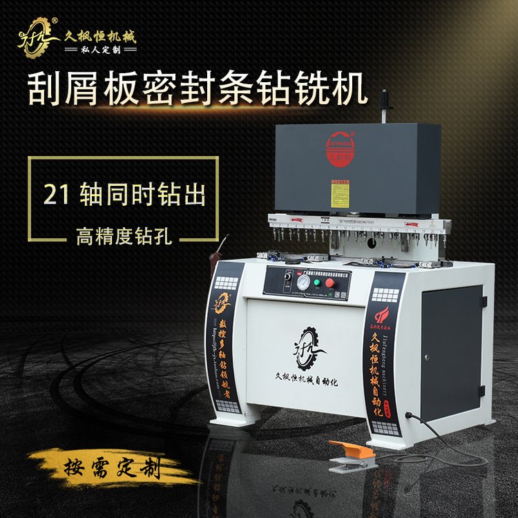 【久楓恒】數(shù)控機(jī)床導(dǎo)軌刮屑板密封條點(diǎn)焊多軸自動(dòng)去橡膠鉆銑機(jī)