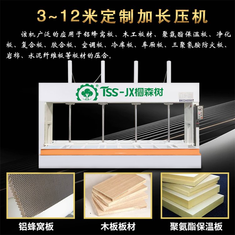 【久楓恒】木工板材鋁蜂窩板石材不銹鋼柜門壓緊貼合平整冷壓機
