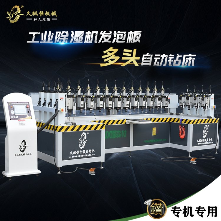 【久楓恒】空調(diào)通風(fēng)管制冷設(shè)備數(shù)控多孔自動(dòng)鉆床