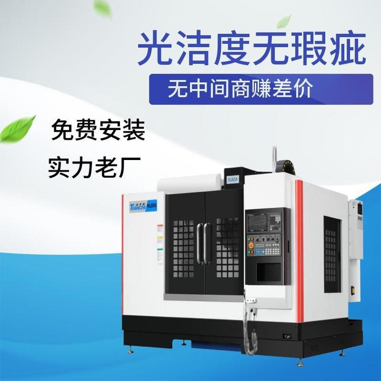 數(shù)控立式加工中心高精加工中心設(shè)備廠(chǎng)家供應(yīng)鴻天馳自有工廠(chǎng)